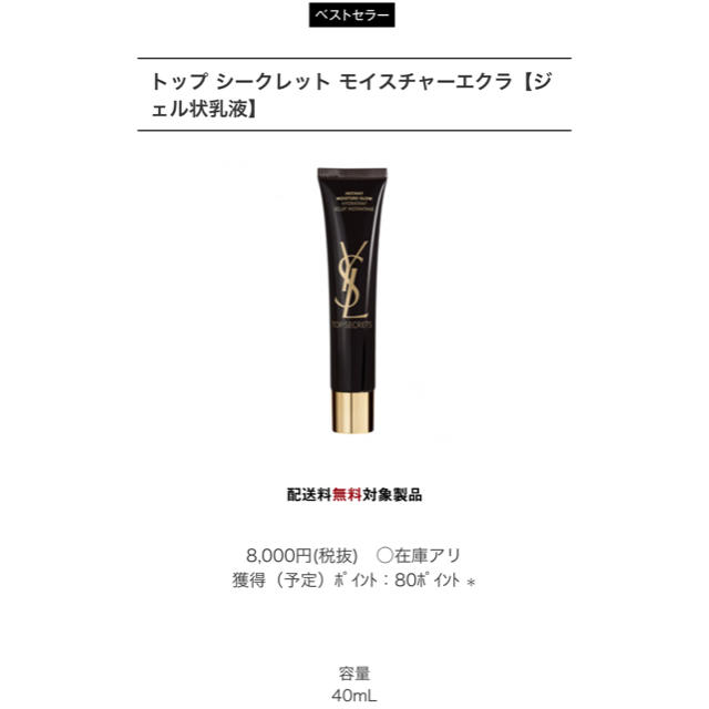 Yves Saint Laurent Beaute(イヴサンローランボーテ)のイヴ・サンローラン トップシークレット モイスチャーエクラ【ジェル状乳液】 コスメ/美容のベースメイク/化粧品(化粧下地)の商品写真