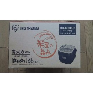 アイリスオーヤマ(アイリスオーヤマ)の【ゆうこ様専用】新品 未開封 アイリスオーヤマ  炊飯器 (炊飯器)