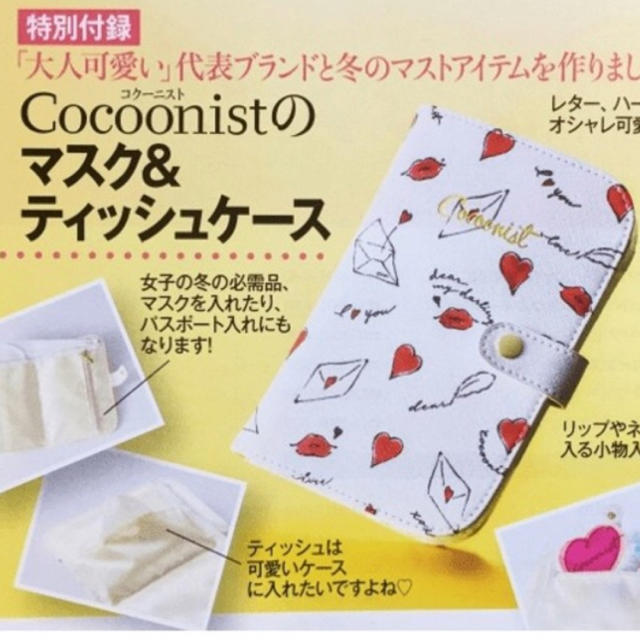 Cocoonist(コクーニスト)の美人百花付録♡マルチケース レディースのファッション小物(ポーチ)の商品写真