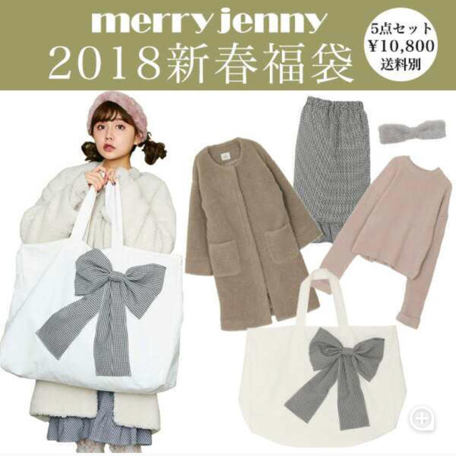 merry jenny(メリージェニー)のメリージェニー 福袋 レディースのレディース その他(セット/コーデ)の商品写真