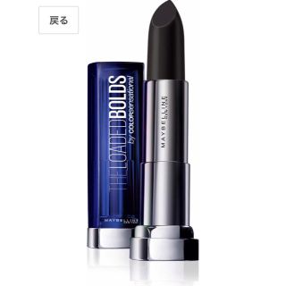 メイベリン(MAYBELLINE)の【限定販売】メイベリン カラーセンセーショナルリップスティックヴィランズブラック(口紅)