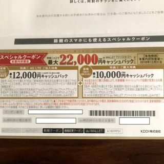 エーユー(au)のau スペシャルクーポン 22000円 4枚(その他)