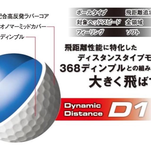 本間ゴルフ(ホンマゴルフ)の【送料無料】本間 ホンマ D1ゴルフボール 新品 2ダース レッド スポーツ/アウトドアのゴルフ(その他)の商品写真