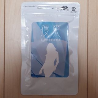 ソウソウ(SOU・SOU)の痩爽 sousou(ダイエット食品)