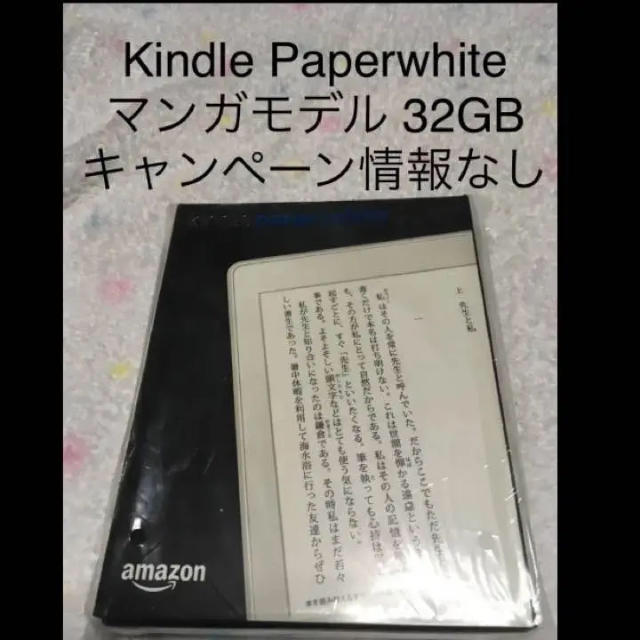 Kindle Paperwhite マンガモデル 32GB 情報なし ホワイト