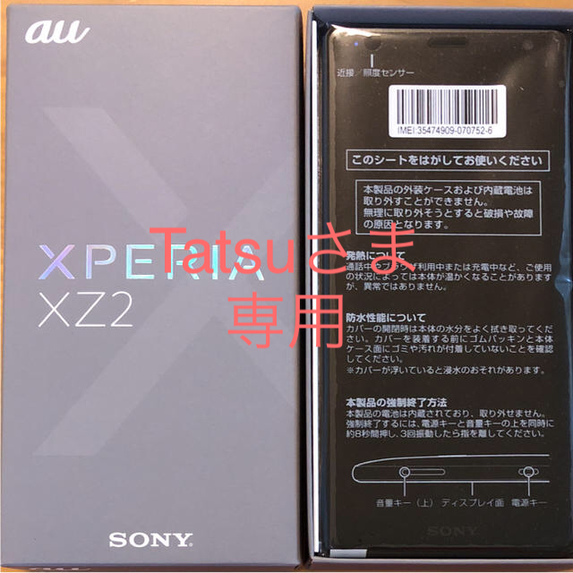 ー品販売 Xperia ☆新品未使用 - Xperia XZ2 SIMロック解除済 ...