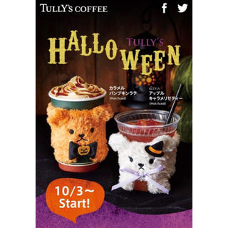 タリーズコーヒー(TULLY'S COFFEE)のタリーズ ♡ ハロウィン限定スリーブ(ホワイト)(タンブラー)