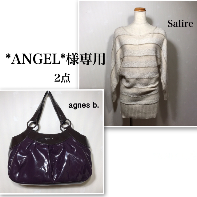 salire(サリア)のSalire ロングニット&agnes b. バック レディースのトップス(ニット/セーター)の商品写真