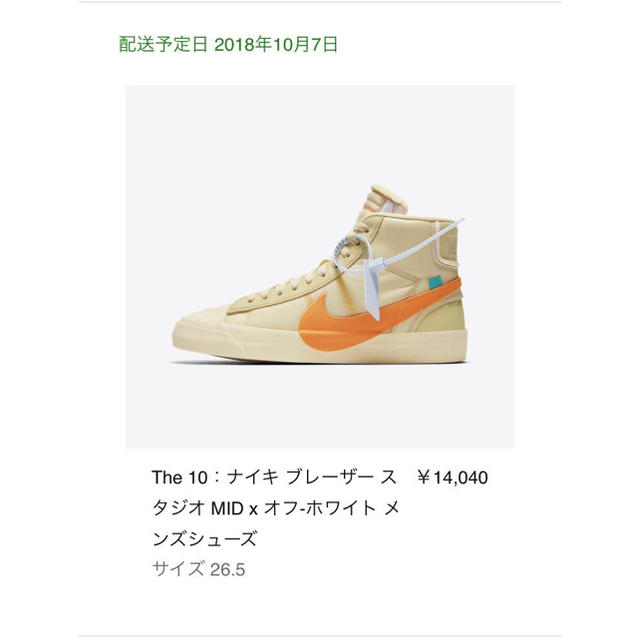 26.5 NIKE THE TEN OFF-WHITE BLAZER ブレイザー | angeloawards.com