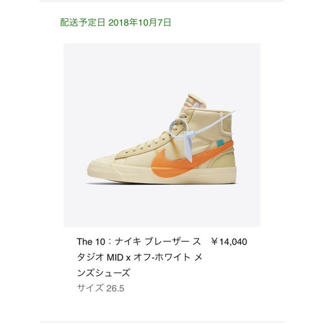 NIKE off-white ブレーザー 28cm the10