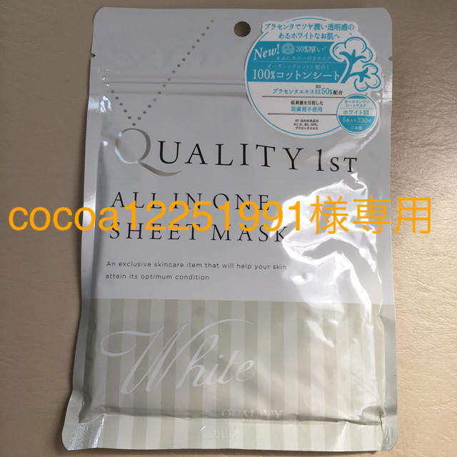 QUALITY FIRST(クオリティファースト)のcocoa12251991様 専用 クオリティファースト ホワイトEX 1袋 コスメ/美容のスキンケア/基礎化粧品(パック/フェイスマスク)の商品写真