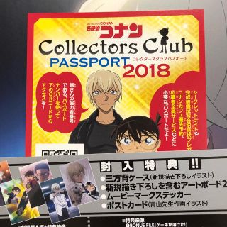 ショウガクカン(小学館)の名探偵コナン ゼロの執行人 コレクターズクラブパスポート 2018(その他)