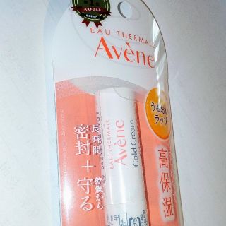 アベンヌ(Avene)のアベンヌ リップケアモイスト(リップケア/リップクリーム)