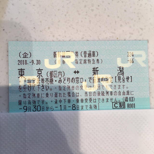 新幹線 東京 新潟 回数券 指定 送料込み