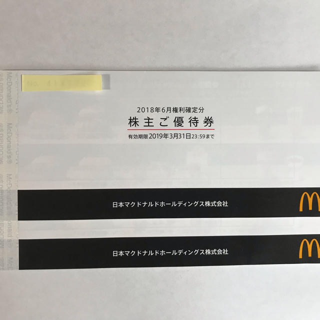 マクドナルド株主優待２冊