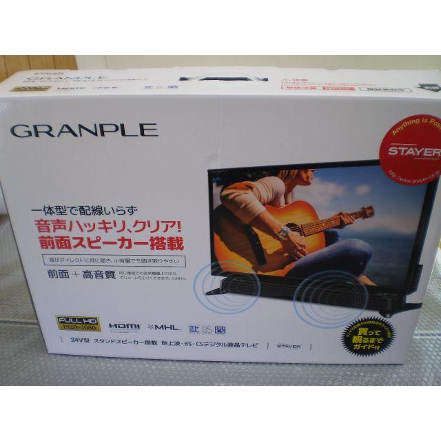 新品 24V型スピーカー搭載 地上波／BS／CSフルハイビジョン液晶TV