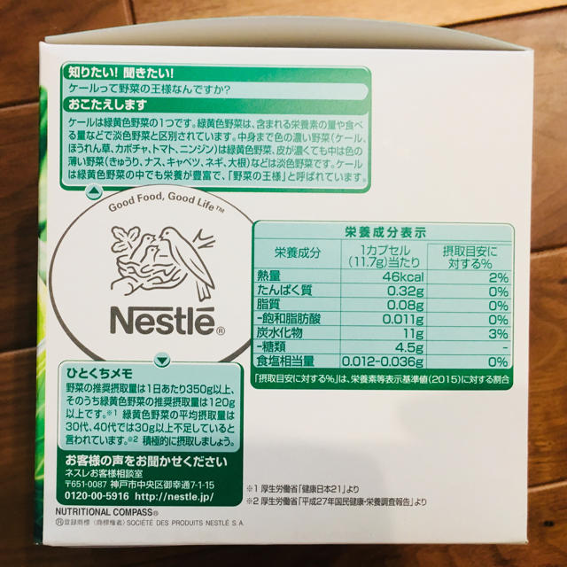 Nestle(ネスレ)のネスカフェドルチェグスト 専用カプセル ケール&フルーツ 食品/飲料/酒の健康食品(青汁/ケール加工食品)の商品写真