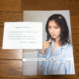 乃木坂46 - 西野七瀬 風を着替えてアザーカット写真集の通販 by boo's