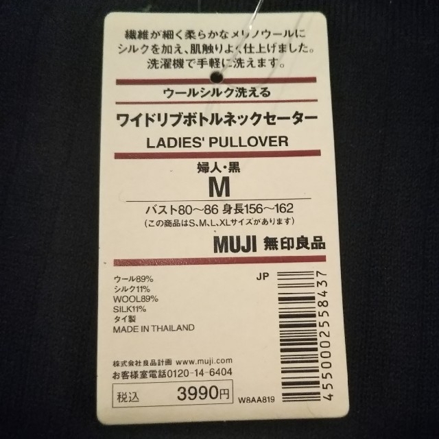 MUJI (無印良品)(ムジルシリョウヒン)の無印良品 ワイドリブボトルネックセーター婦人用Ｍサイズ レディースのトップス(ニット/セーター)の商品写真