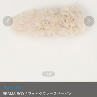 ビームスボーイ(BEAMS BOY)のBEAMS BOY フェイクファースリーピン(ヘアピン)