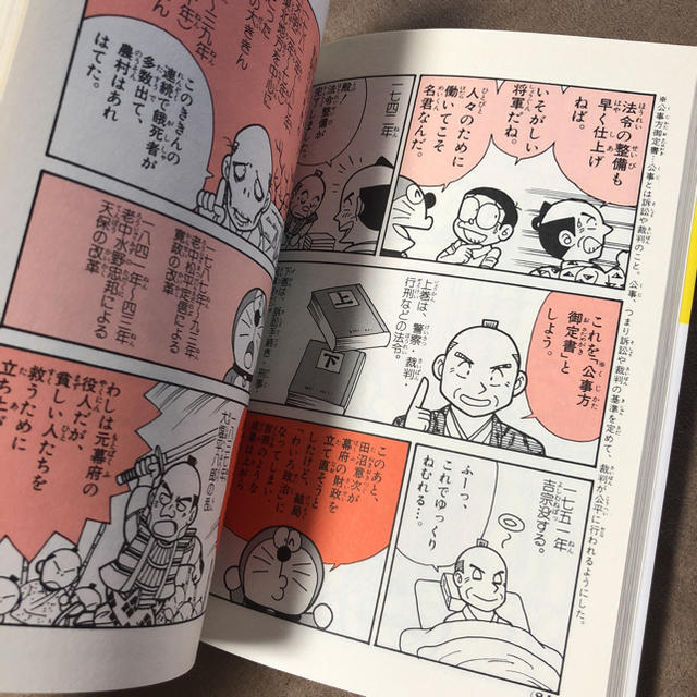 小学館(ショウガクカン)のドラえもん 日本の歴史  2冊 エンタメ/ホビーの本(絵本/児童書)の商品写真