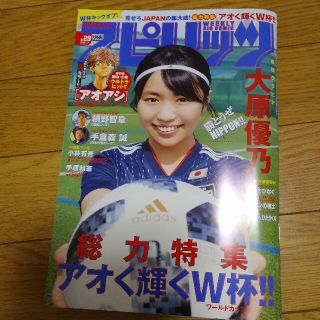 ショウガクカン(小学館)の週刊スピリッツ 2018.7.2(アート/エンタメ/ホビー)