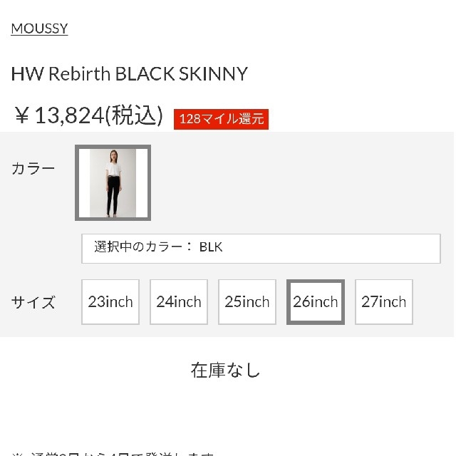 超歓迎新品 moussy - 濃い目ブラック26インチ HW Rebirth BLACK SKINNY特別価格の通販 by -｜マウジーならラクマ 人気低価