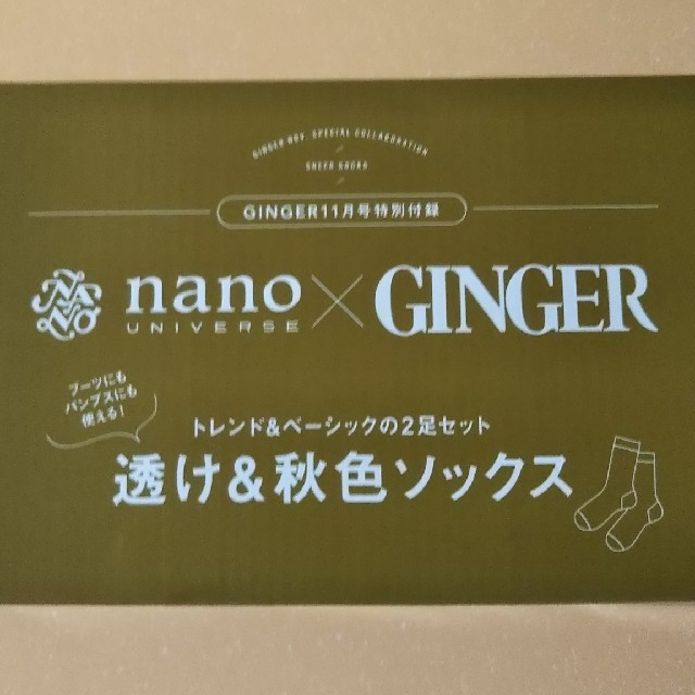 nano・universe(ナノユニバース)の未開封 GINGER 11月号付録 ナノ･ユニバースソックス2枚セット レディースのレッグウェア(ソックス)の商品写真