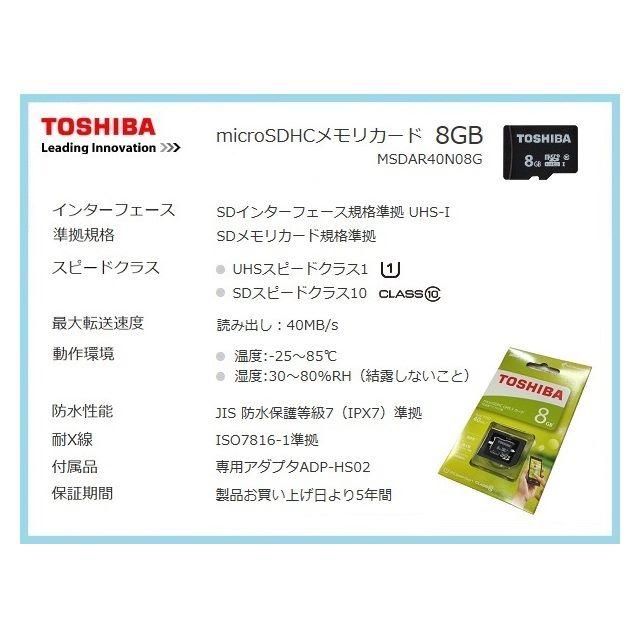 東芝 マイクロSDカード 8GB 新品 送料無料 メモリー クラス10 スマホ/家電/カメラのスマートフォン/携帯電話(その他)の商品写真