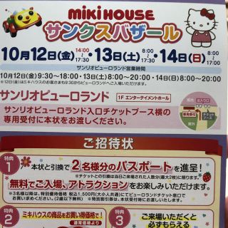 ミキハウス(mikihouse)のミキハウス サンクスバザール サンリオピューロランド(その他)