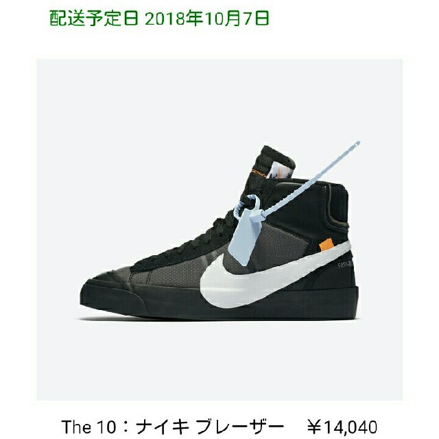 NIKE(ナイキ)のNIKE × OFF-WHITE　ブレーザーMID  THE TEN メンズの靴/シューズ(スニーカー)の商品写真