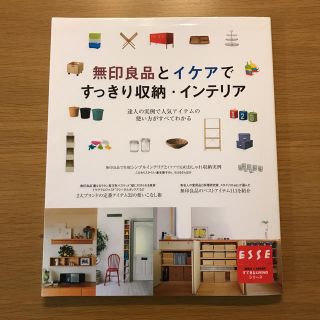 ムジルシリョウヒン(MUJI (無印良品))の無印良品とイケアですっきり収納   (住まい/暮らし/子育て)