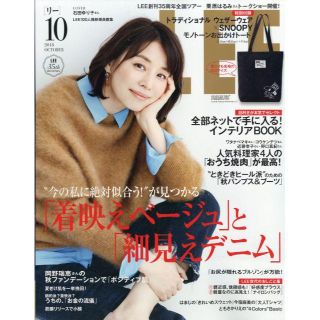 シュウエイシャ(集英社)のLEE 2018年10月号【11/8削除予定】(ファッション)