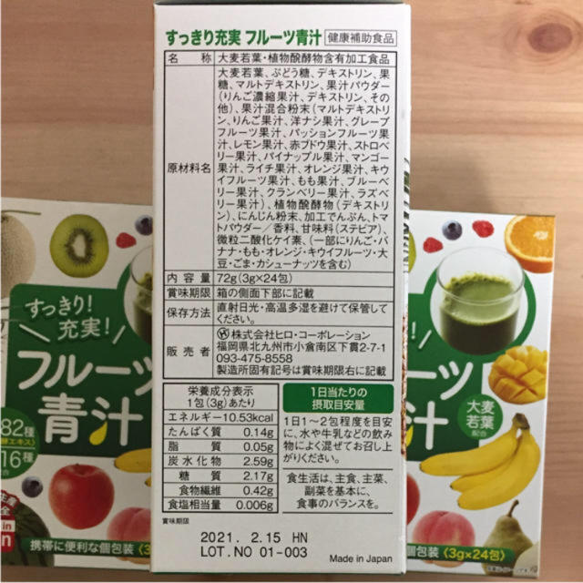 すっきり 充実 フルーツ青汁 食品/飲料/酒の健康食品(青汁/ケール加工食品)の商品写真