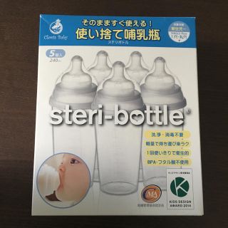 【chiiisn 様 専用】ステリボトル 使い捨て哺乳瓶(哺乳ビン)