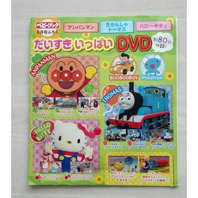 だいすきいっぱいDVD エンタメ/ホビーのDVD/ブルーレイ(キッズ/ファミリー)の商品写真