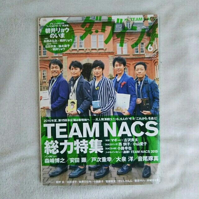 ダ・ヴィンチ  [特集]TEAM NACS エンタメ/ホビーの雑誌(アート/エンタメ/ホビー)の商品写真