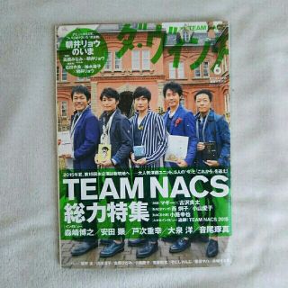 ダ・ヴィンチ  [特集]TEAM NACS(アート/エンタメ/ホビー)