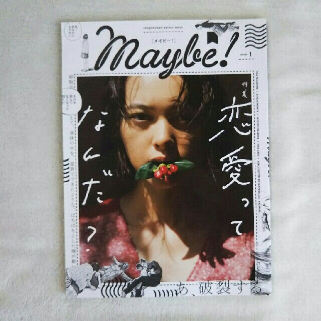 Maybe! メイビー！ エンタメ/ホビーの雑誌(アート/エンタメ/ホビー)の商品写真