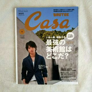 アラシ(嵐)のCasa BRUTUS  月刊カーサブルータス(アート/エンタメ/ホビー)