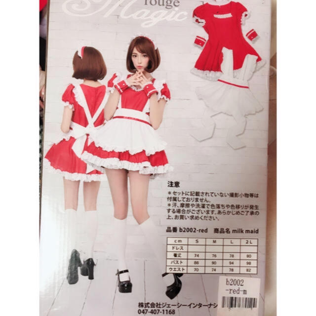赤メイド服 エンタメ/ホビーの同人誌(コスプレ)の商品写真