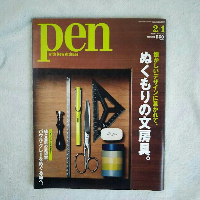 pen エンタメ/ホビーの雑誌(アート/エンタメ/ホビー)の商品写真