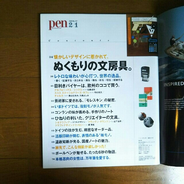 pen エンタメ/ホビーの雑誌(アート/エンタメ/ホビー)の商品写真