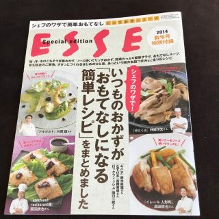 シュウエイシャ(集英社)のエッセ 付録(住まい/暮らし/子育て)