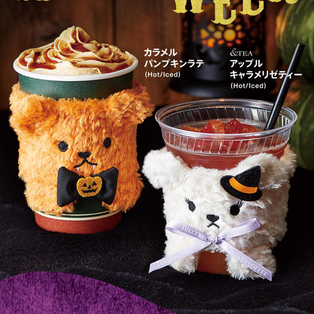 TULLY'S COFFEE(タリーズコーヒー)の新作タリーズ★ハロウィン限定 カップスリーブ ベアフル 大人気のオレンジ！！ インテリア/住まい/日用品のキッチン/食器(タンブラー)の商品写真