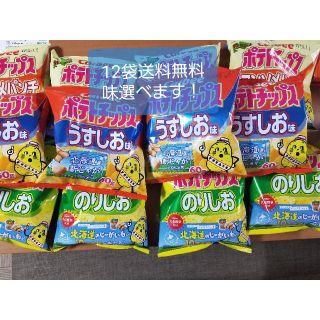 カルビー(カルビー)のCalbee　ポテトチップス　うすしお　60㌘×12袋(菓子/デザート)