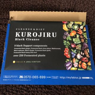 ファビウス(FABIUS)のFABIUS KUROJIRU ブラッククレンズ(ダイエット食品)