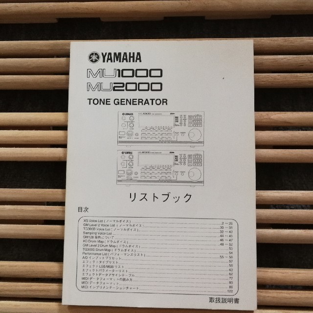 YAMAHA 　MU1000 MU2000　マニュアル 楽器のDTM/DAW(音源モジュール)の商品写真