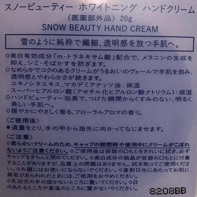 SHISEIDO (資生堂)(シセイドウ)のスノービューティー ハンドクリーム コスメ/美容のボディケア(ハンドクリーム)の商品写真