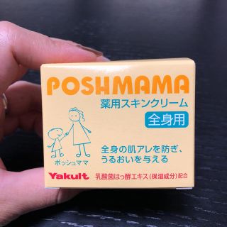 ヤクルト(Yakult)のポッシュママ  薬用スキンクリーム(ボディクリーム)